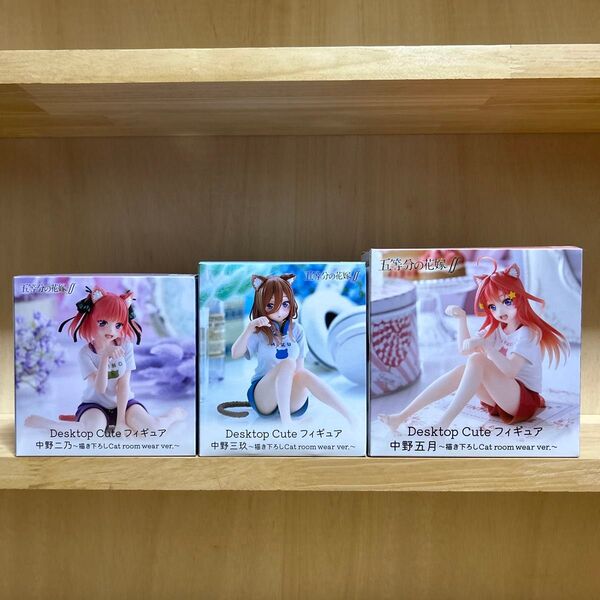 プライズ 五等分の花嫁 Desktop Cute フィギュア〜描き下ろしCat room wear ver.〜 3体set