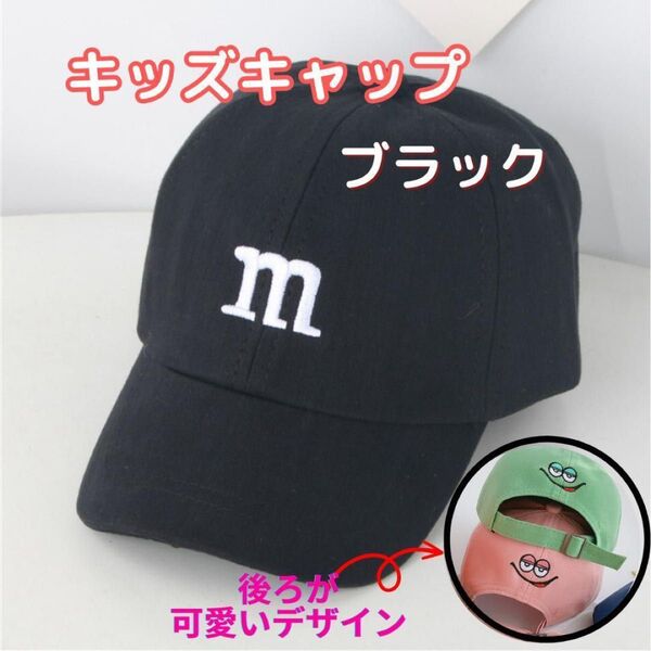【新品】キッズキャップ 黒 m&m 日焼け防止 男女兼用 48㎝~52㎝