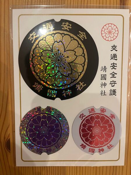 靖国神社 交通安全御守り シールタイプ ステッカー