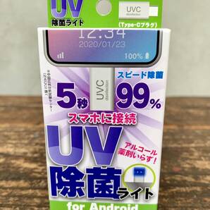 ★未開封★スピード除菌★UV除菌ライト★UV-C除菌★スマートフォン★スマホ★Android★Type-Cプラグ★48-24-06★
