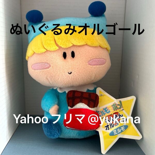 ミルモでポン! るんるんオルゴール ミルモ ぬいぐるみ 当時物