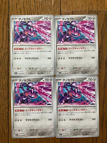 ゲノセクト U SV6a ナイトワンダラー 040/064