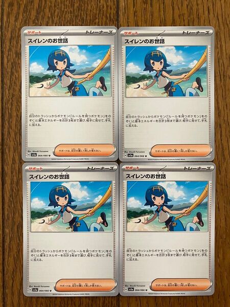 スイレンのお世話 U SV5a クリムゾンヘイズ 064/066