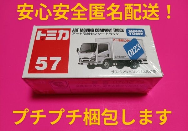 トミカ アート引越センター トラック トミカ 赤箱 アート引越センター ミニカー