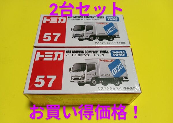 トミカ アート引越センター トラック トミカ 57 アート引越センター トラック