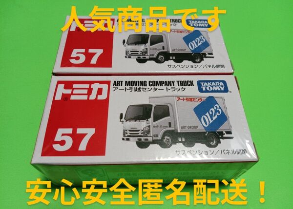 トミカ アート引越センター トラック トミカ 57 アート引越センター トラック