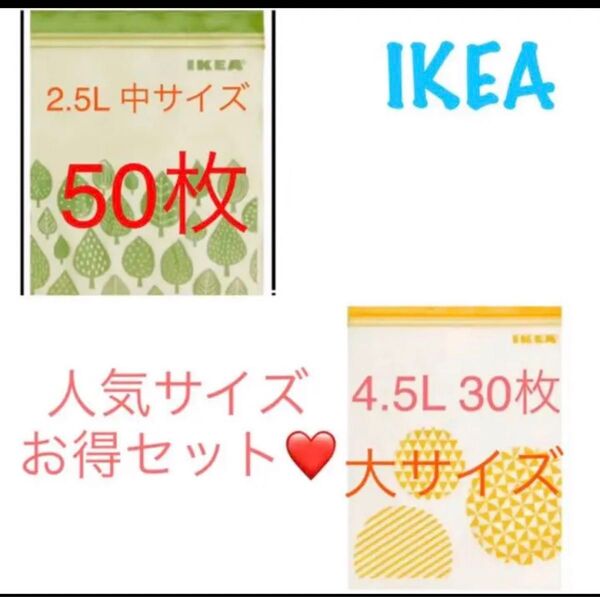 IKEA イケア ジップロック 4.5 2.5L 袋 80枚ジッパーバック