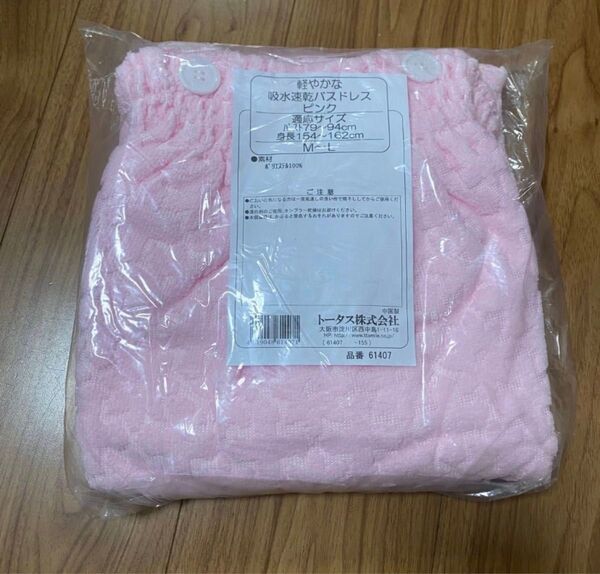 軽やかな吸水速乾バスドレス ピンク