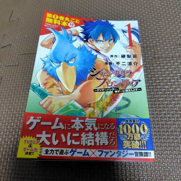 シャングリラ・フロンティア コミック まんが