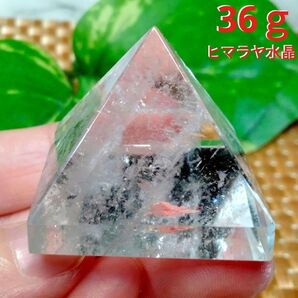 ★透明感★★神秘的★天然石 36gヒマラヤ水晶 ピラミッド