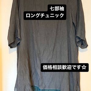 ロング トップス チュニック レディース 七部袖 長