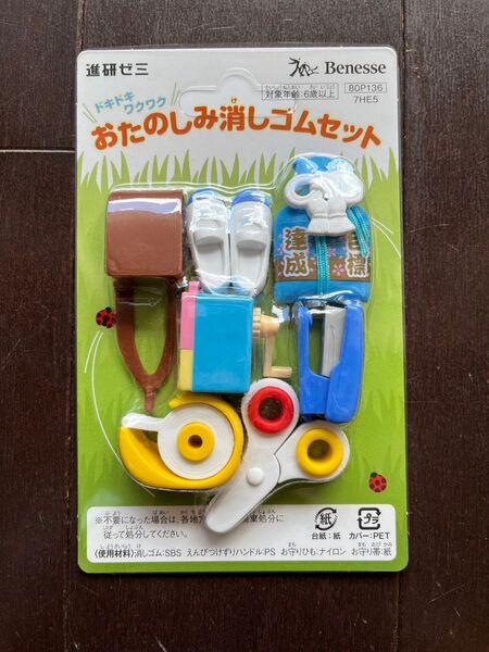 おたのしみ消しゴムセット 進研ゼミ 新品 未使用 小学校 文具 ベネッセ Benesse 消しゴム おもちゃ ミニチュア
