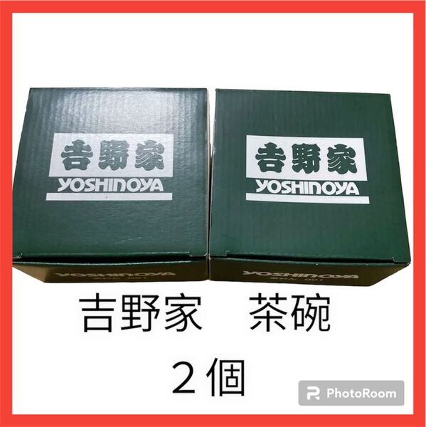 【限定品】吉野家 よっぴー茶碗