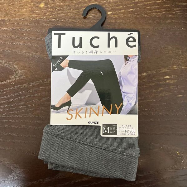 GUNZE Tuche グレーカラー Mサイズ ストレッチ スキニー パンツ