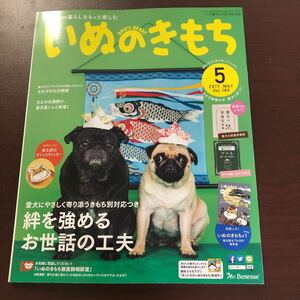 ☆いぬのきもち 2017年4月号 Vol.179☆