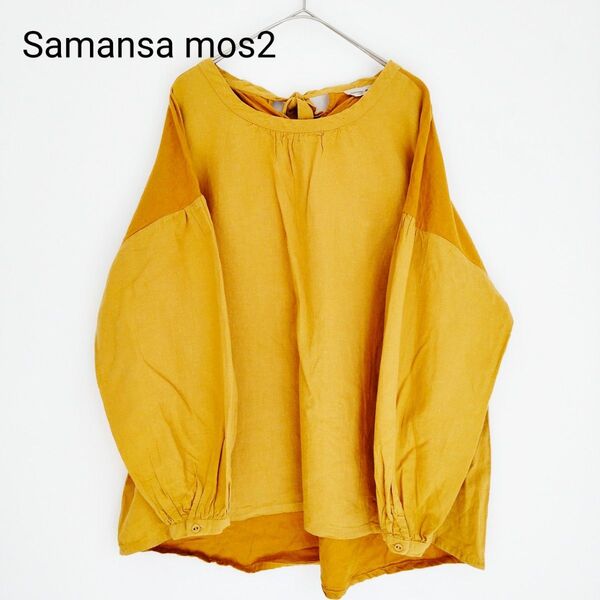 【美品】サマンサモスモス sm2 コットンリネン ゆったり ブラウス 長袖 カットソー 大きめ R 切替