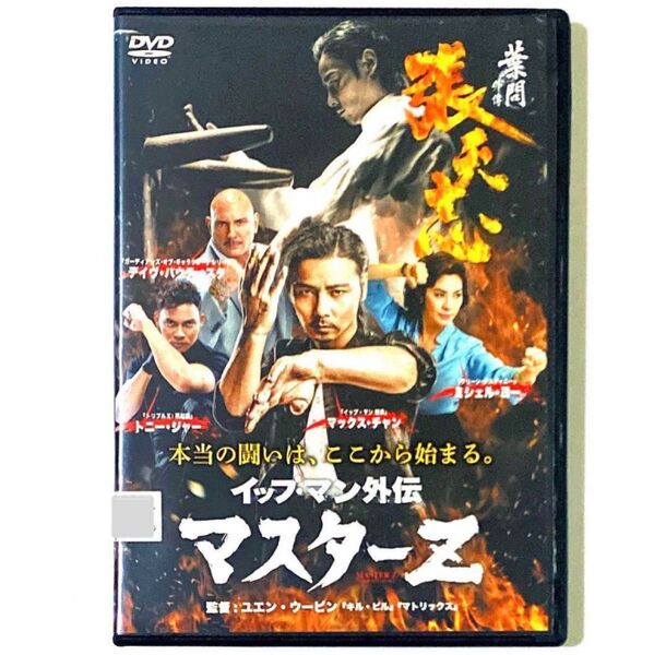 DVD イップ・マン外伝 マスターZ('18香港/中国)