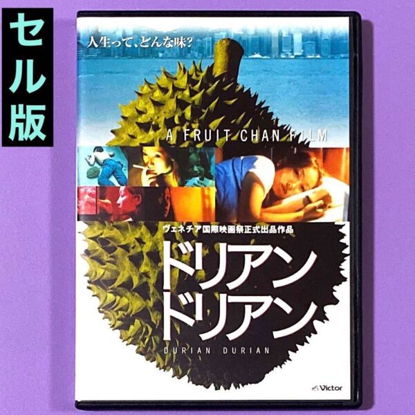 DVD ドリアン ドリアン('00香港)