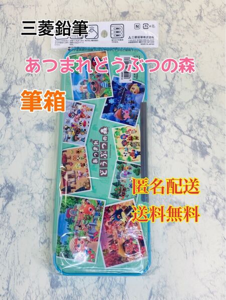 三菱鉛筆 あつまれどうぶつの森 両面筆入れ 筆箱 ペンケース 文具 文房具 筆記用具 キャラクター しずえさん ペンポーチ