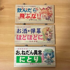 東方Project メッセージボード 伊吹萃香 星熊勇儀 河城にとり