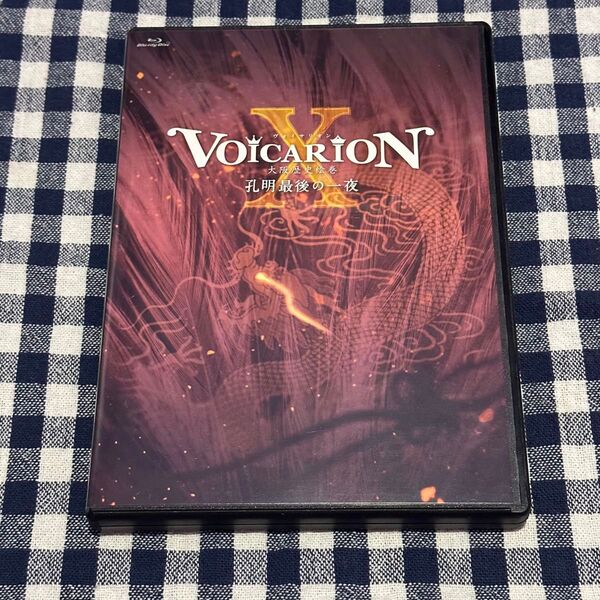 朗読劇 VOICALION X 孔明最後の一夜 Blu-ray