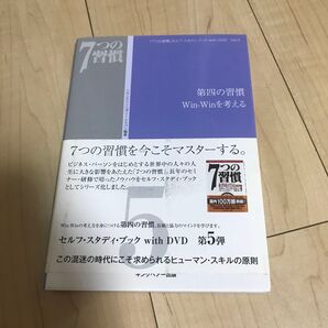 第四の習慣win-winを考える