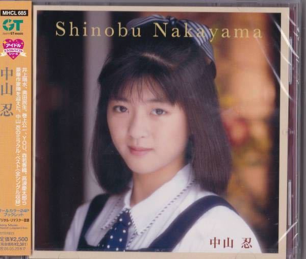 【送料込即決】未開封新品 CD ■ 中山忍 アイドル・ミラクルバイブルシリーズ