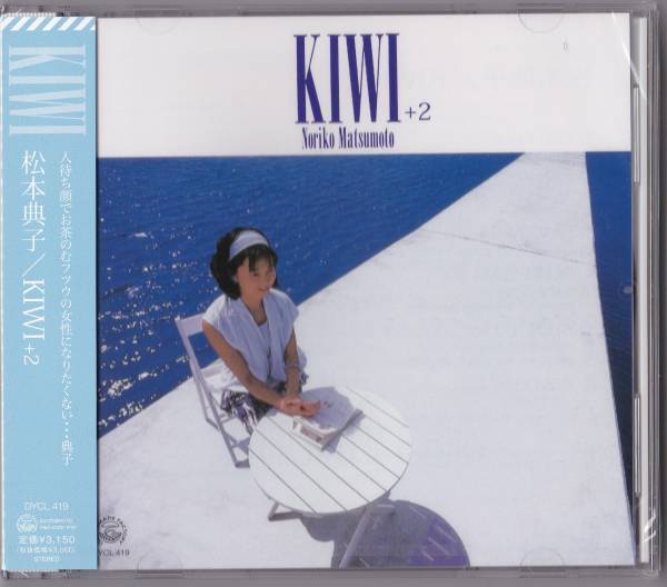 送料込即決【未開封 新品】 CD ■ 松本典子 ■ KIWI+2