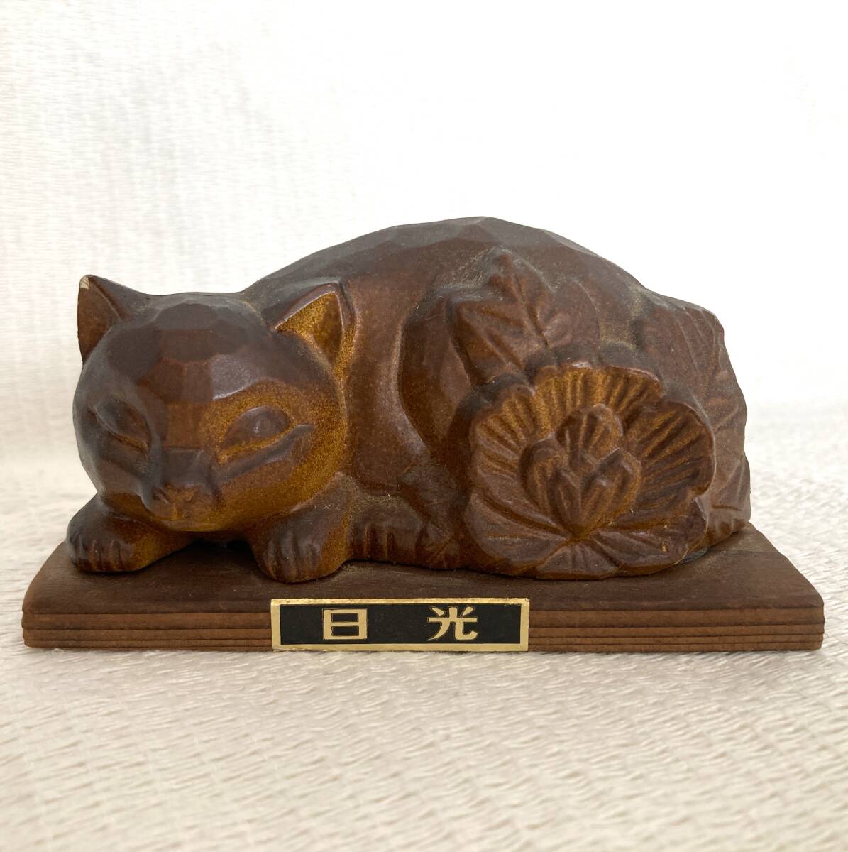 2025年最新】Yahoo!オークション -眠り猫 置物の中古品・新品 2025年最新】Yahoo!オークション -眠り猫 置物の中古品・新品