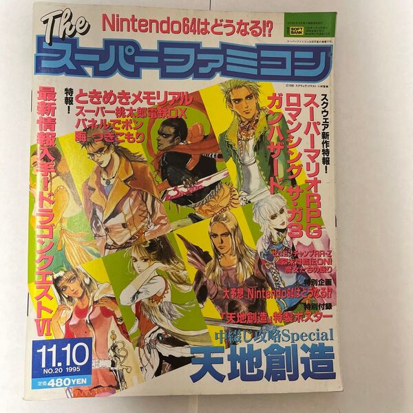 theスーパーファミコン 雑誌