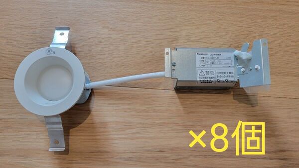 激安 Panasonic LGD3000VLE1 SB ホワイト 円形 ダウンライト 8個