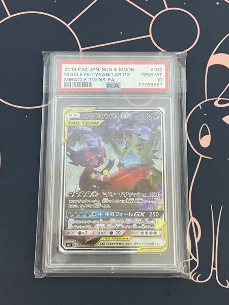 メガヤミラミ&バンギラス gx sa ポケモンカード SR PSA psa10 ポケカ RR ドリームリーグ SAR
