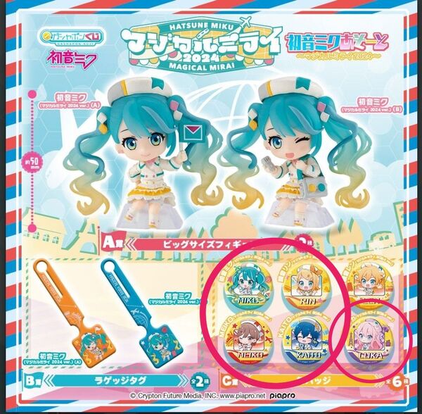 マジカルミライ2024 ガシャポン 缶バッジ 5個