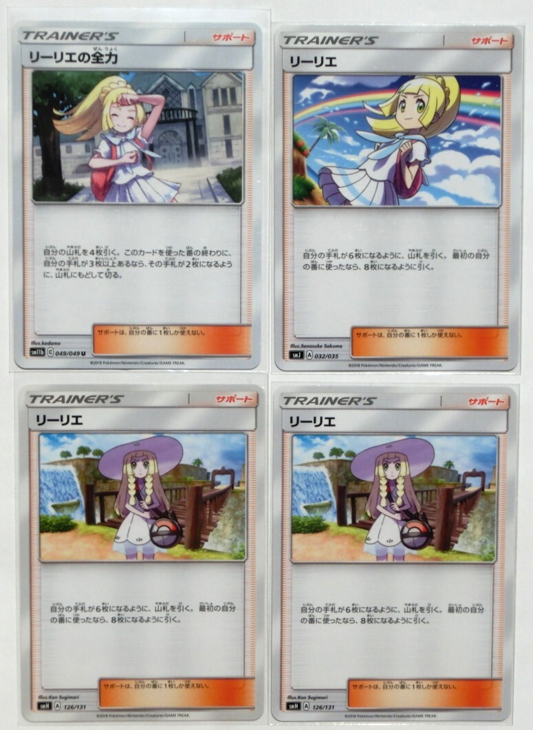 2025年最新】Yahoo!オークション -ポケモンカード リーリエの 2025年最新】Yahoo!オークション -ポケモンカード リーリエの