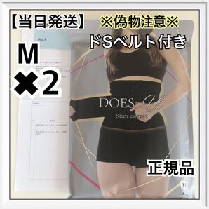 ベルミス DOES-U ダズユー スリムコルセット Mサイズ 2枚