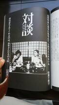 スターランド・デラックス８巻　『山田洋次の本』　1978年　徳間書店　良好です　倍賞千恵子・高倉健・加藤泰_画像5