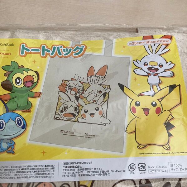 ポケモン トートバッグ ポケモン トートバッグ ソフトバンク Y!mobile