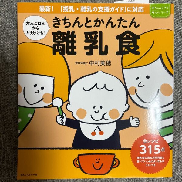 きちんとかんたん離乳食 大人ごはんからとり分けも! 悩みがちな離乳食作りをていねいにサポート!(赤ちゃんとママ安心シリーズ)