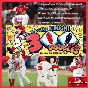 【記念】菊池涼介通算300二塁打フェイスタオル 広島東洋カープ
