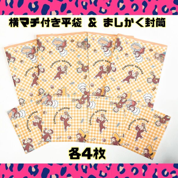 ハンドメイド ★ おさる 猿 横マチ付き 平袋 ましかく封筒 封筒 雑貨 デザインペーパー ギフト袋
