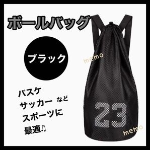 バスケ サッカー バレー ボールバッグ リュック 黒 ボールケース スポーツ 軽量