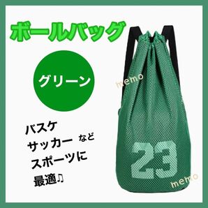 バスケ サッカー バレー ボールバッグ リュック 緑 ボールケース スポーツ リュック ナップサック プール ジムバッグ