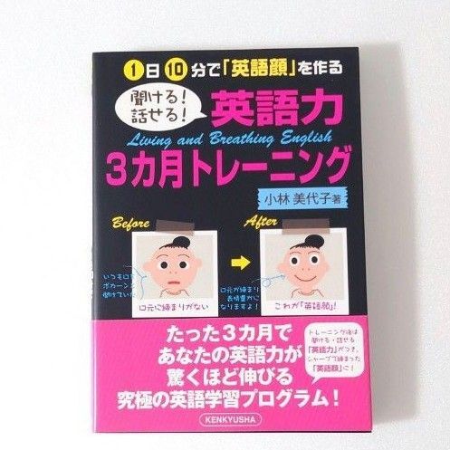 小林美代子 CD付『聞ける! 話せる! 英語力3カ月トレーニング』