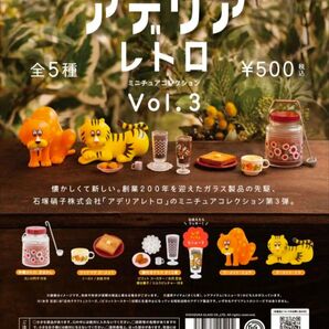 アデリアレトロ ミニチュアコレクション vol.3 レア含む 全6種 フルコンプリート ガチャ