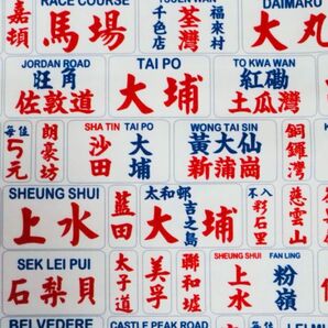 小【香港限定】生地 香港ミニバス看板柄 Bタイプ