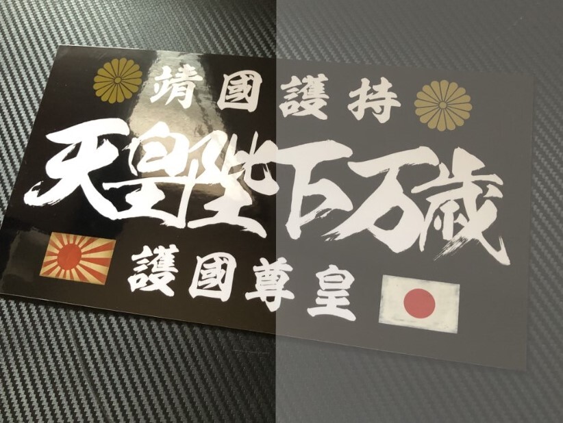 2025年最新】Yahoo!オークション -右翼 プレートの中古品・新品 2025年最新】Yahoo!オークション -右翼 プレートの中古品・新品