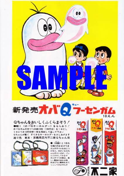 昭和のおまけ その1 不二家 オバケのQ太郎 オバQ プラ ポリ 食玩