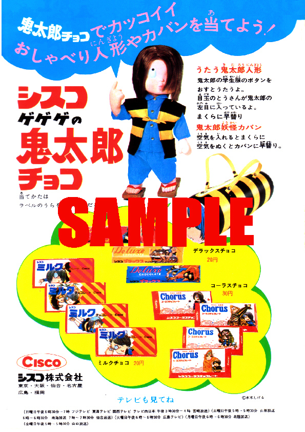 2025年最新】Yahoo!オークション -シスコ 鬼太郎の中古品・新品 2025年最新】Yahoo!オークション -シスコ 鬼太郎の中古品・新品
