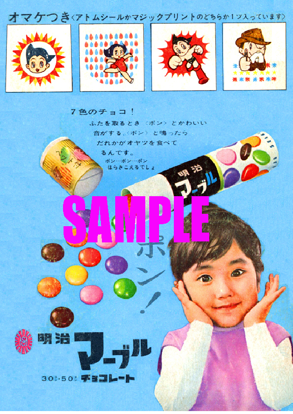 Yahoo!オークション - 非売品 懸賞 レア マーブルチョコ