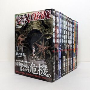 怪獣自衛隊 1~13巻 セット